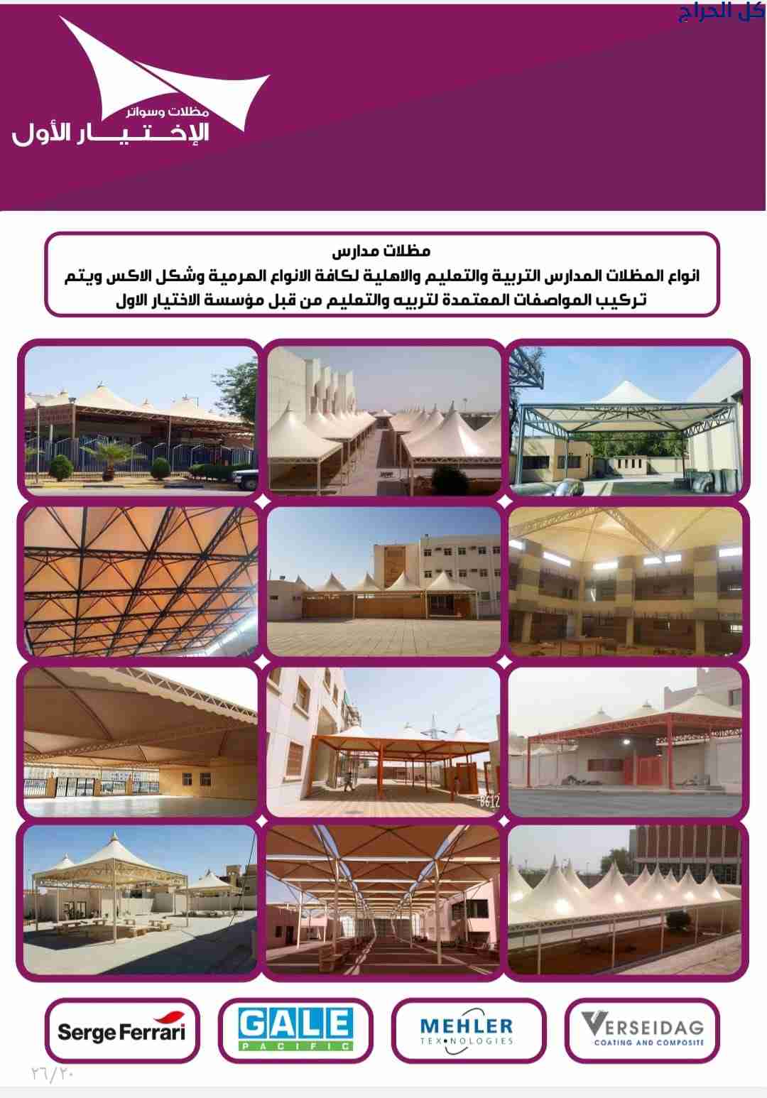 محل مظلات وسواتر الاختيارالاول 0114996351 ابتكارجد...
