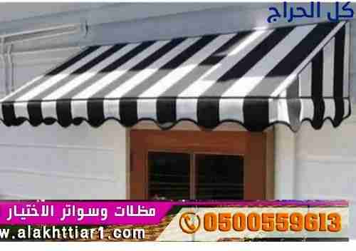 ابتكار مظلات سيارات متحركة في السعودية 0500559613...