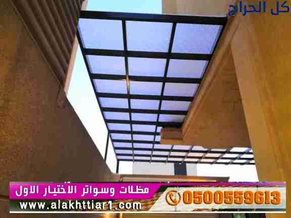 مظلات ابتكار التخصصي,مظلات سيارات متحركة في السعود...