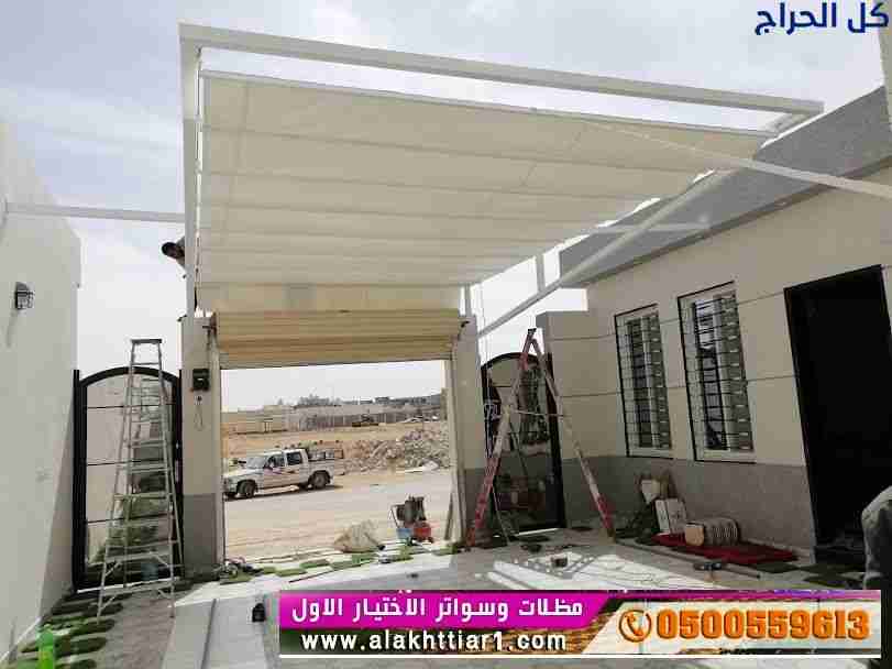 ابتكار مظلات سيارات متحركة في السعودية 0500559613...