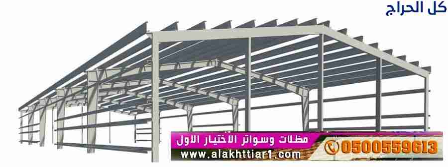 ابتكار مظلات سيارات متحركة في السعودية 0500559613...