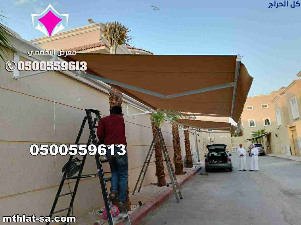 مظلة سيارة متحركة كهربائية حي الياسمين الرياض 0500...