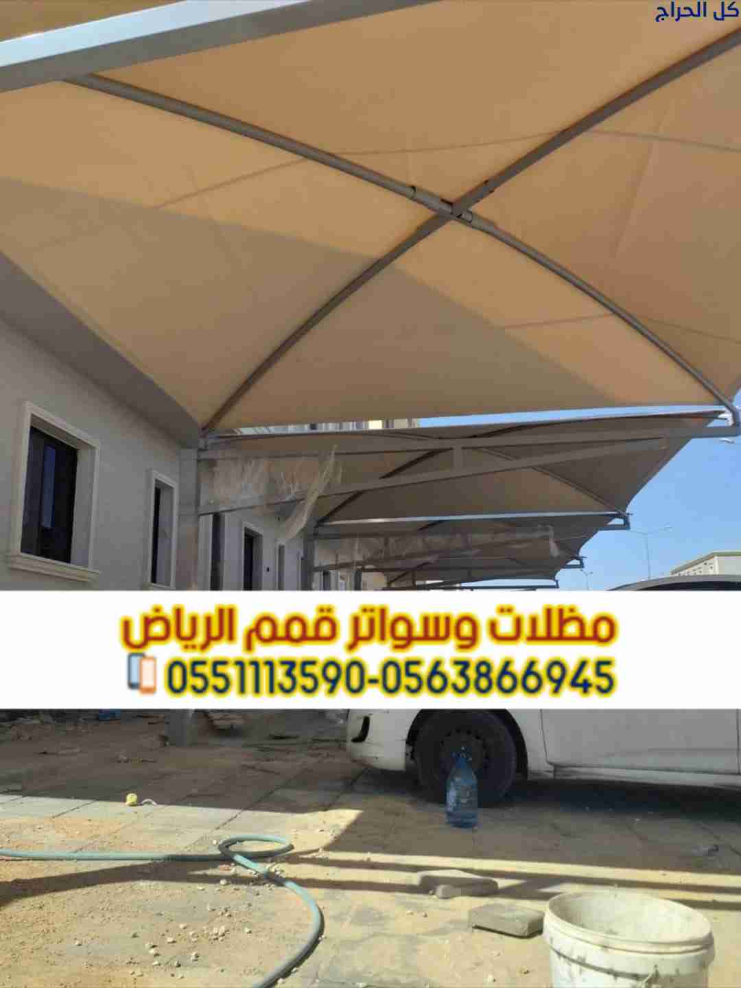 مظلات سيارات حديد بالرياض | تفصيل وتركيب احترافي 0...