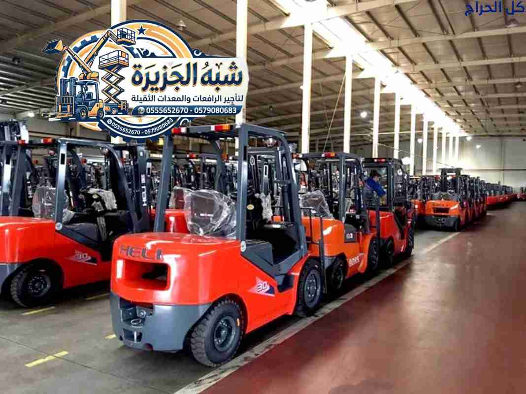 فوركلفت للايجار بجدة والرياض والدمام # تأجير رافعا...