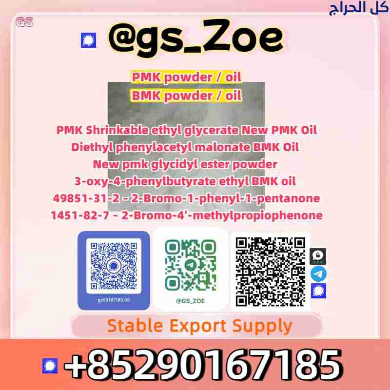 High Purity PMK Glycidate CAS 13605-48-6 Available