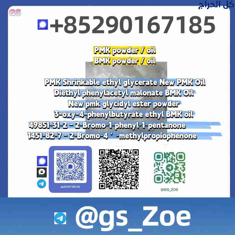 Where to Order PMK Glycidate (CAS 28578-16-7) Toda...