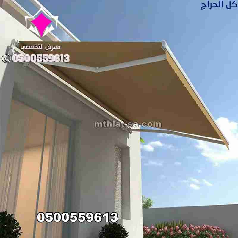 مظلات سيارات متحركة في السعودية 0500559613 مظلات م...