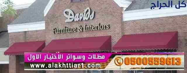مظلاتي,مظلات,مظلات و سواتر الرياض,مظلات وسواتر الا...