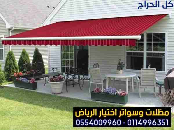 مظلات pvc مظلات وسواتر الاختيارالاول 0114996351 اب...