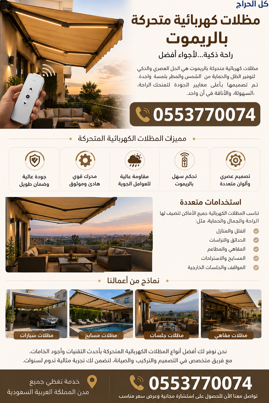 شركة مظلات و سواتر الرياض 0553770074 من الشركات ال...