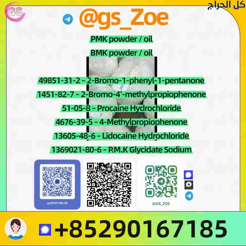 High Purity Chemicals: BMK CAS 5449-12-7 & New PMK...