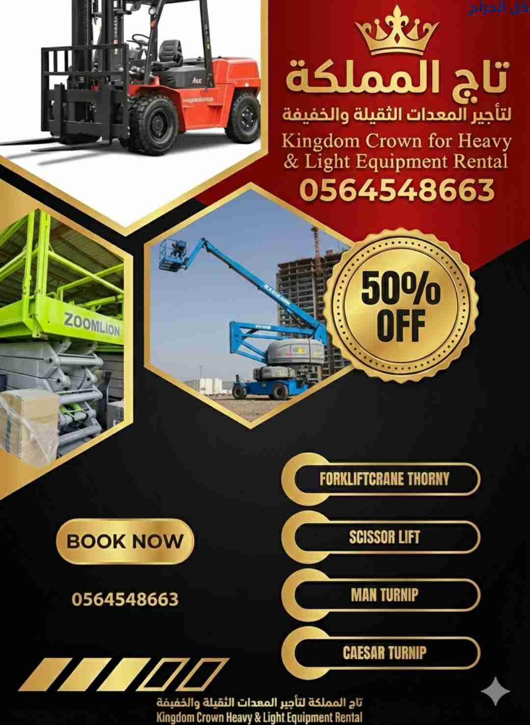 سيزر لفت للإيجار  تأجير سقالات كهربائية سيزرات لفت...