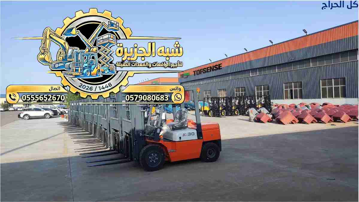 لديكم # فوركلفت 8-18متر للإيجار بالرياض # تأجير را...