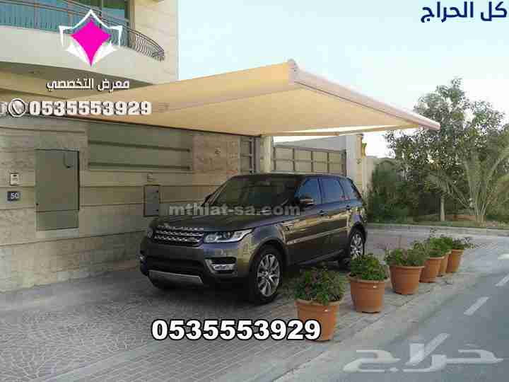 معرض تركيب مظلات للسيارات بالرياضمعرض مظلات وسواتر...