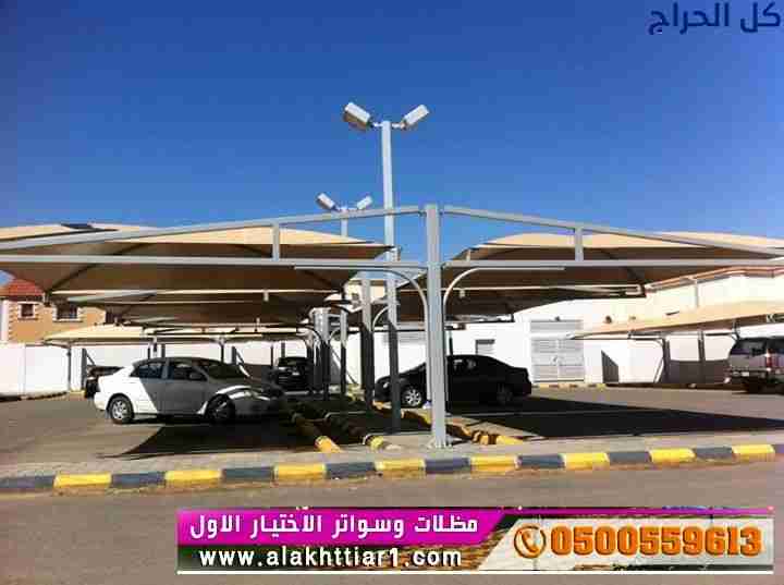 ابتكار مظلات سيارات متحركة في السعودية 0500559613...