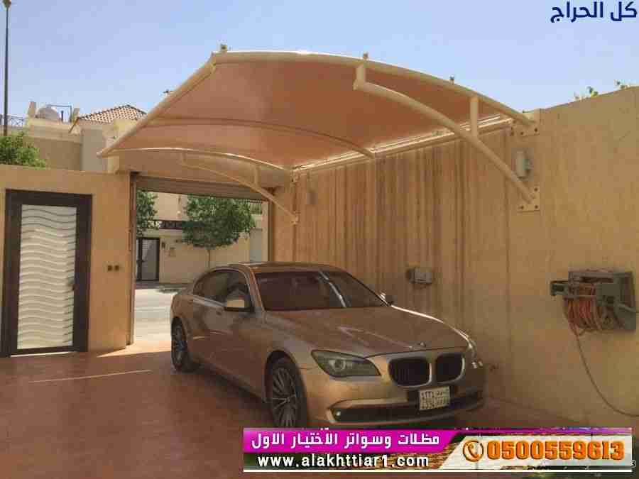 ابتكار مظلات سيارات متحركة في السعودية 0500559613...