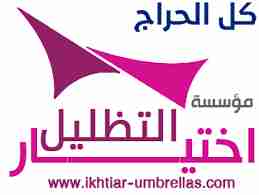 تركيب مظلاتي ابتكار جديد من مظلات و سواتر الاختيار...