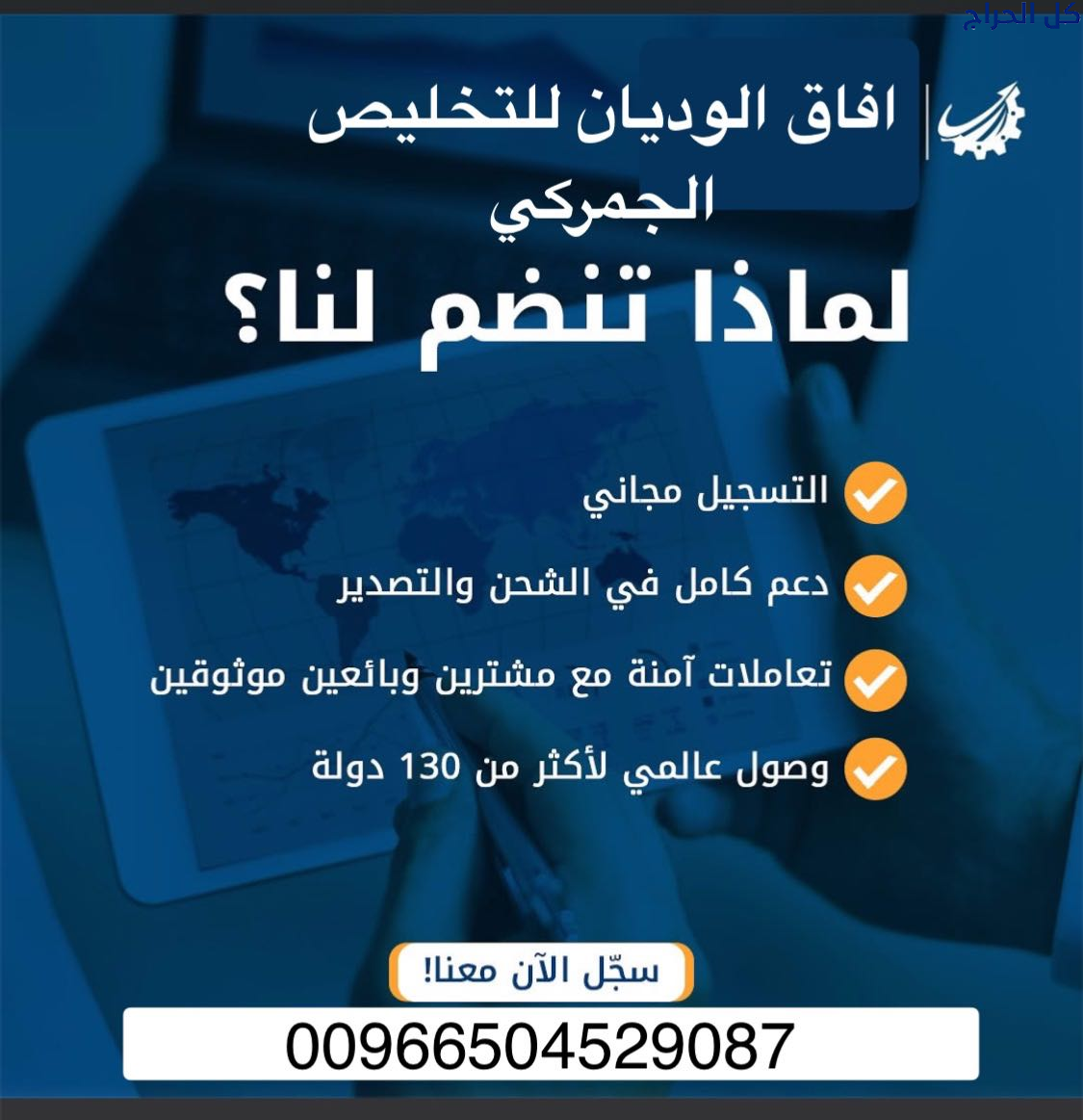 مخلص جمركي وتخليص جميع أنواع السيارات والحاويات