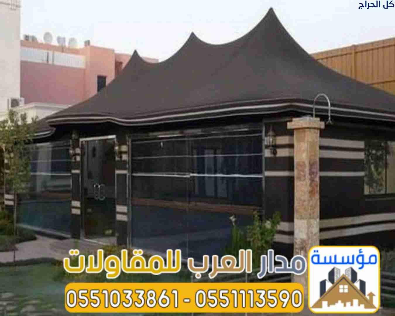 تركيب بيوت شعر زجاج وخيام زجاجية بالرياض 055103386...