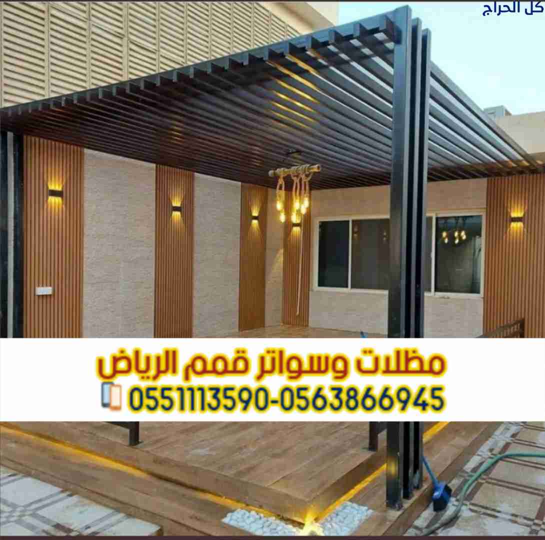 مظلات جلسات بالرياض | تصاميم لجميع المساحات الخارج...