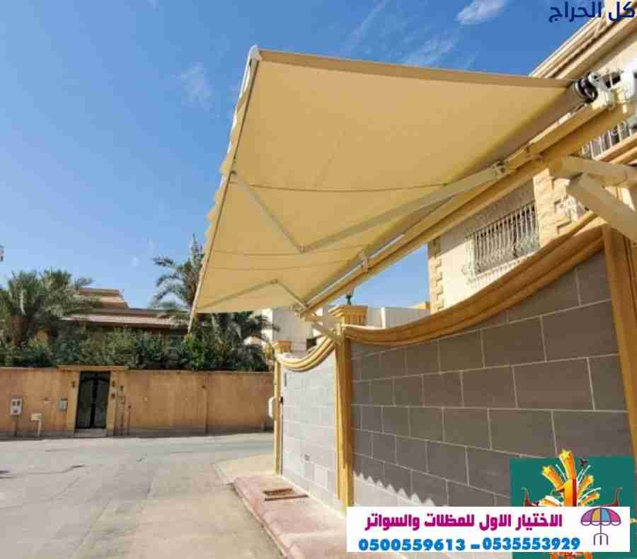 مظلات ابتكار التخصصي,مظلات سيارات متحركة في السعود...