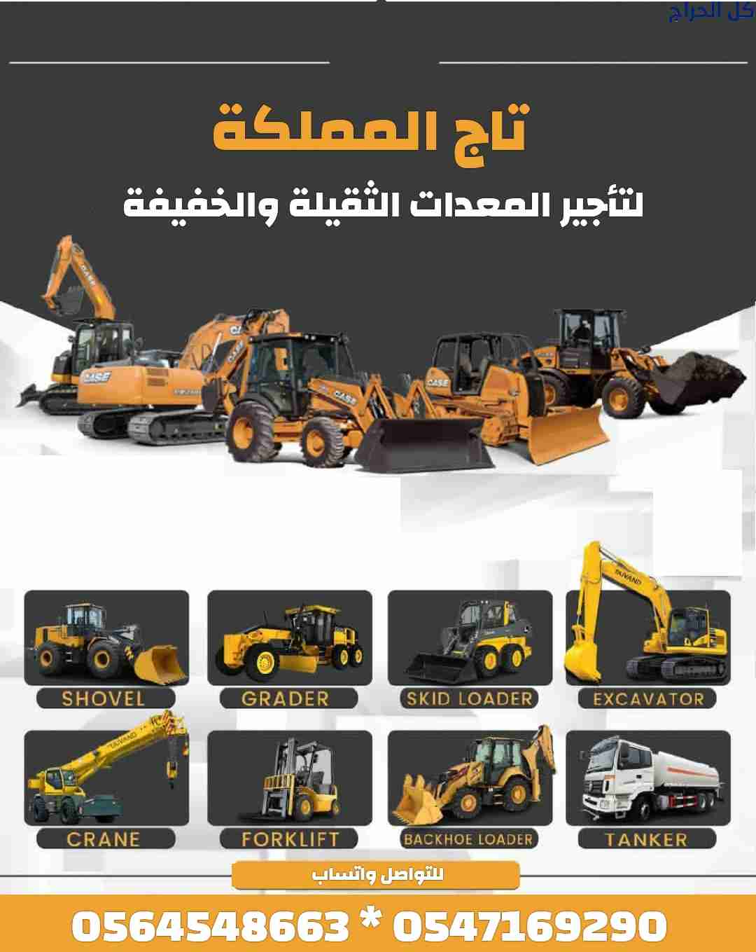 رافعات شوكية للإيجار سيزر لفت للايجار مان لفت للإي...