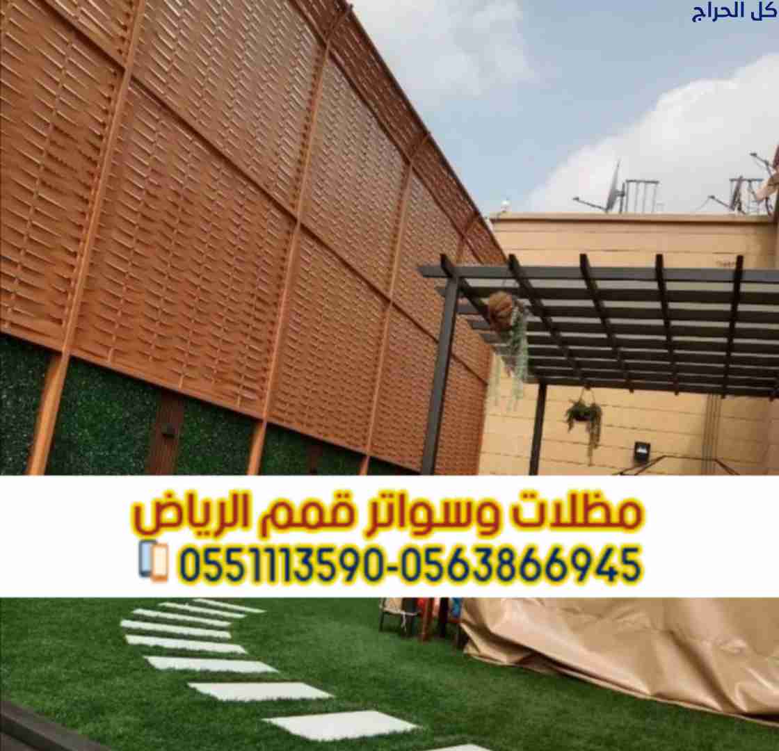 سواتر حديد للمنازل والفلل في الرياض | 0563866945