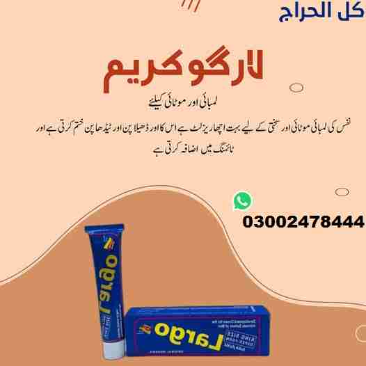 Original Largo cream in Kamoke- 03002478444