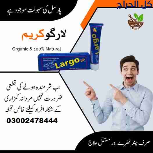 Original Largo cream in Khanpur - 03002478444