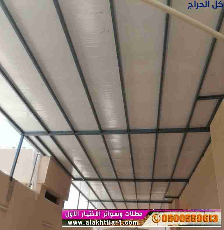 ابتكار مظلات سيارات متحركة في السعودية 0500559613...