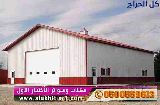 ابتكار مظلات سيارات متحركة في السعودية 0500559613...