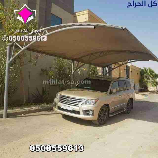 محل تركيب مظلات للسيارات وسواتر في مدينة الرياض  0...