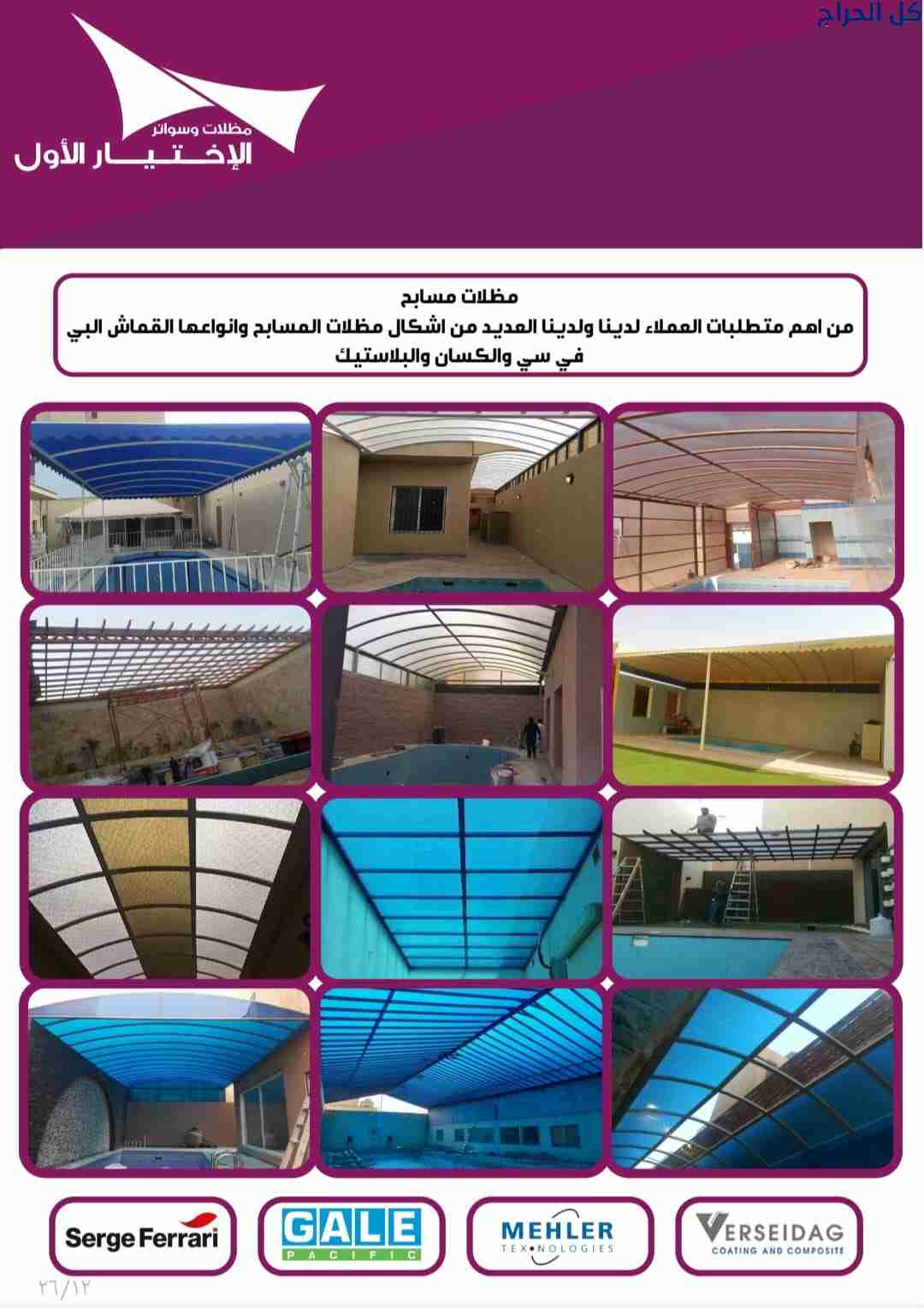 مظلات ابتكار التخصصي,مظلات سيارات متحركة في السعود...
