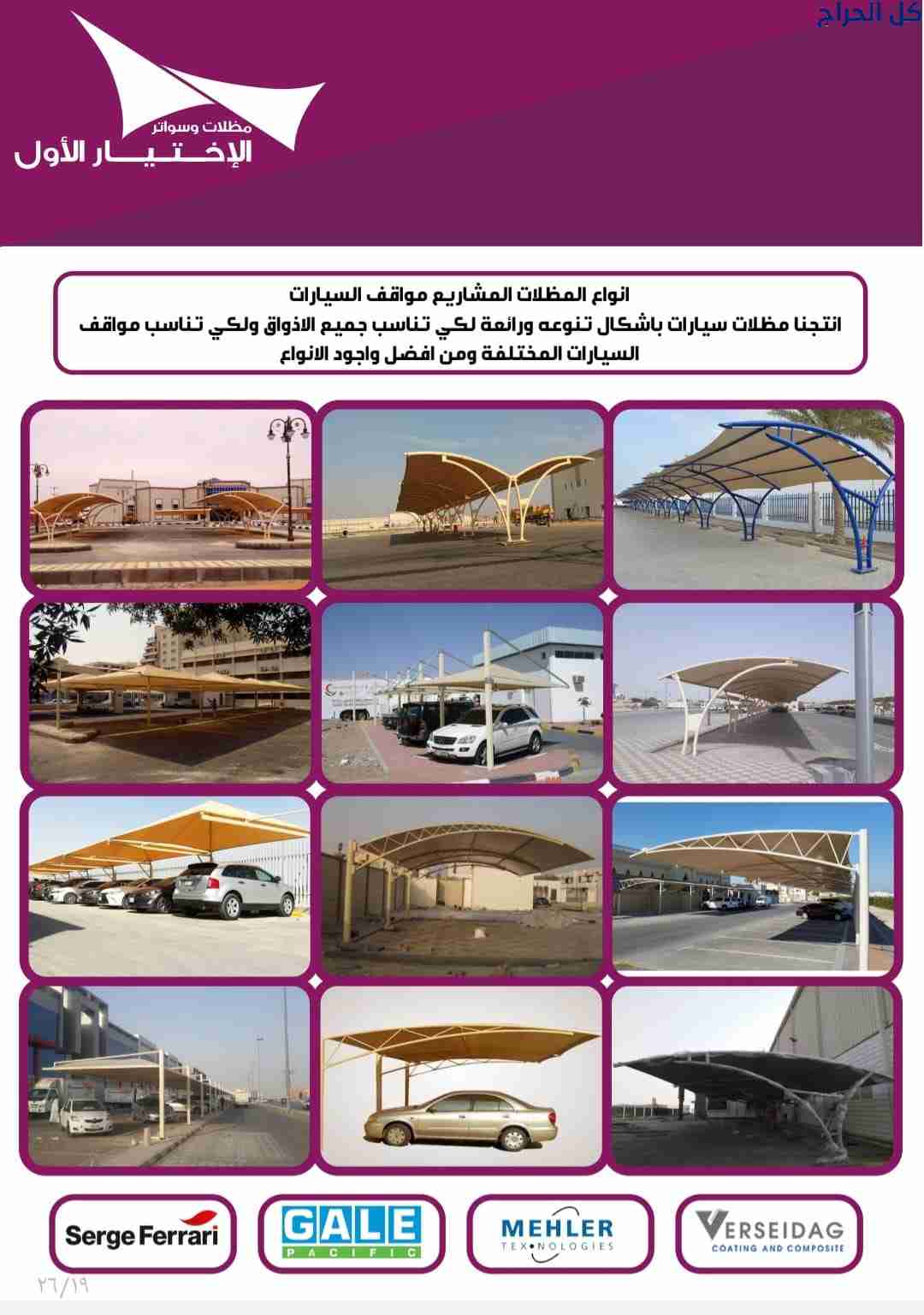 مظلات اكترونية الابتكار الجديد مظلاتي مظلات وسواتر...