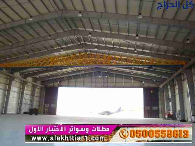 سواتر ابتكار مظلات سيارات متحركة في السعودية 05005...