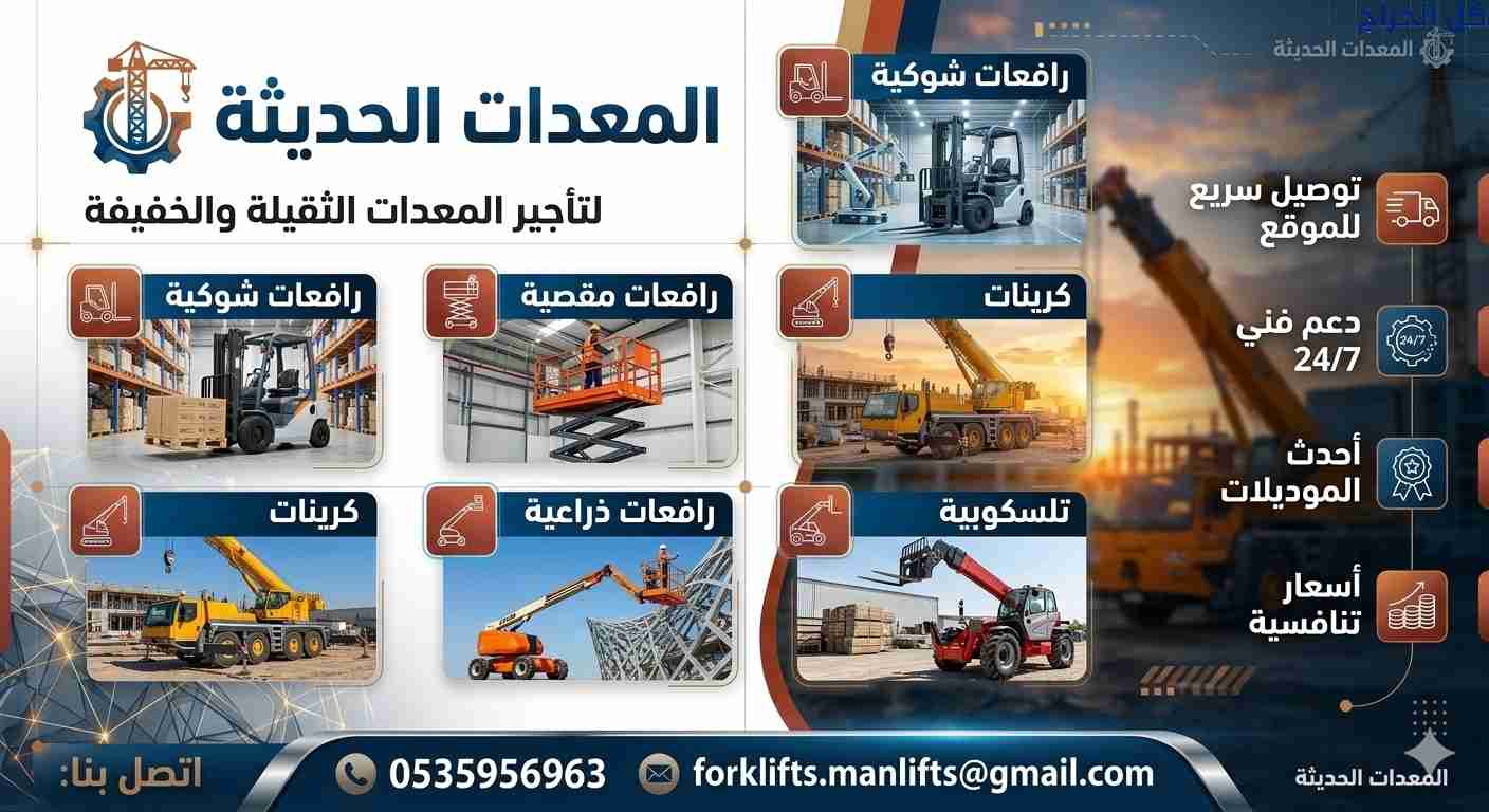 سيزرلفت للايجار في الدمام جميع المقاسات