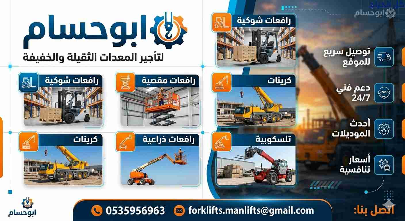 سيزرلفت للإيجار الدمام سيزرلفت للإيجار الدمام 0535...