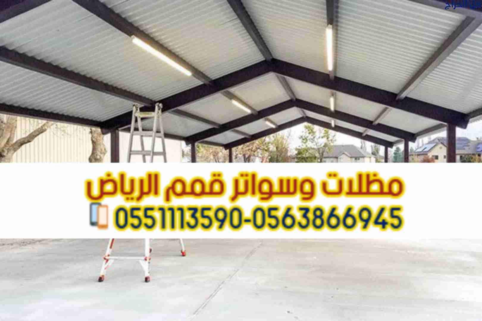 أفضل خدمات بناء هناجر ومستودعات بالرياض 0563866945