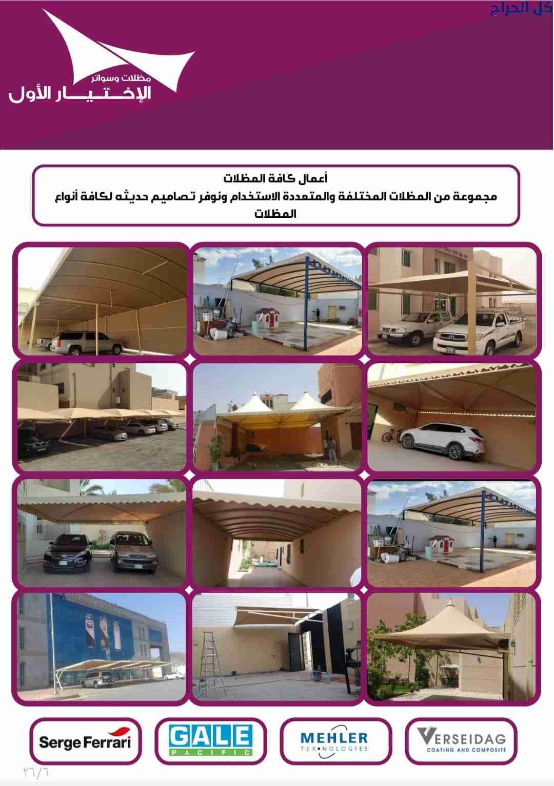 مظلات ابتكار التخصصي,مظلات سيارات متحركة في السعود...