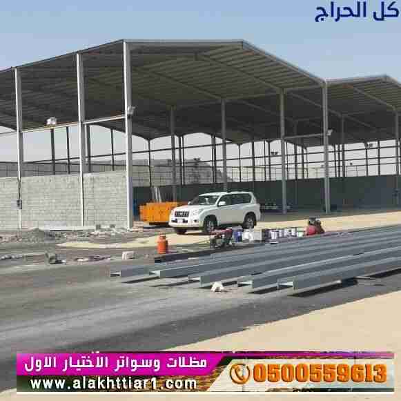هناجرابتكار مظلات سيارات متحركة في السعودية 050055...
