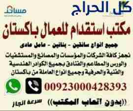 مكتب استقدام باكستان