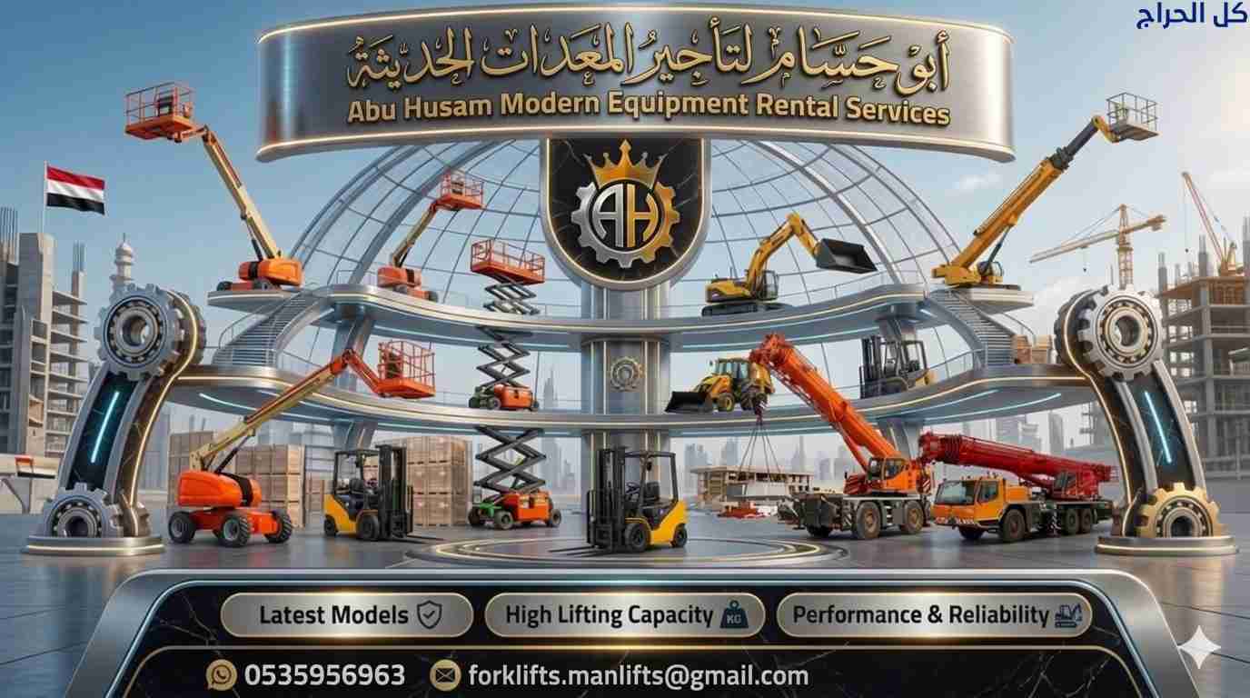 سيزرلفت للإيجار# سيزرلفت للإيجار #0535956963