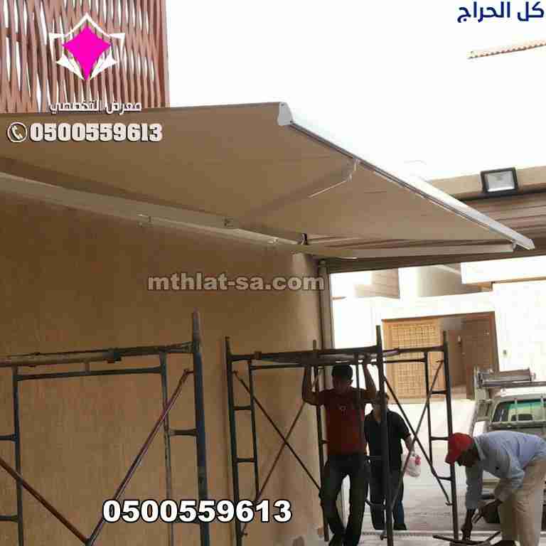 مظلات وسواتر الإختيار الأول، شارع التخصصي، الرياض...