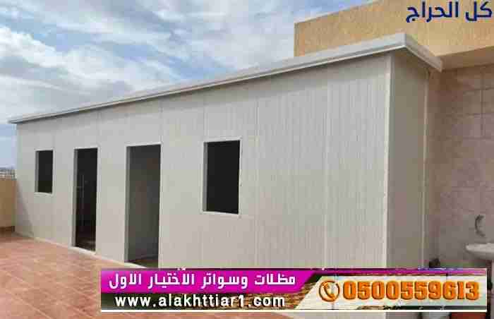 ابتكار مظلات سيارات متحركة في السعودية 0500559613...
