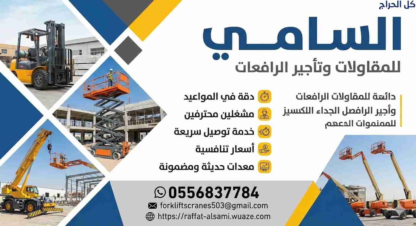 تأجير رافعة مقصية | سيزرلفت للايجار في الدمام والر...