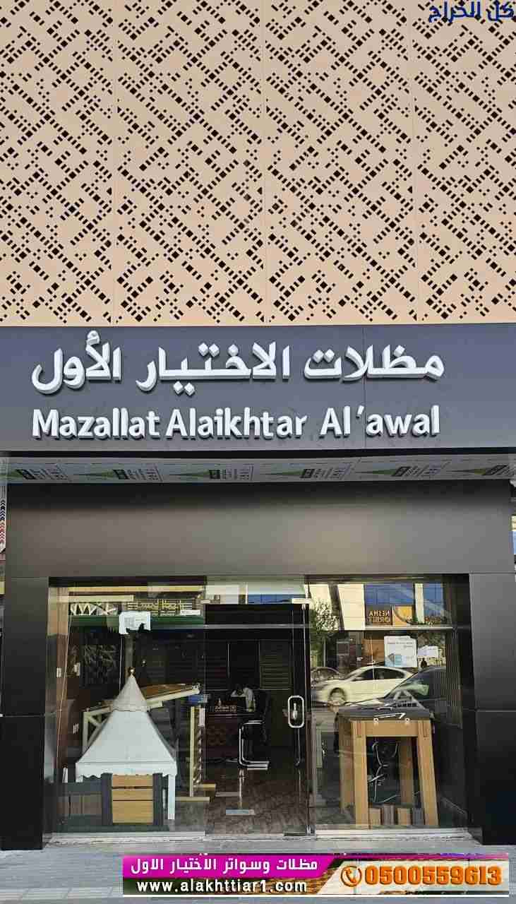 مظلات ابتكار التخصصي,مظلات سيارات متحركة في السعود...