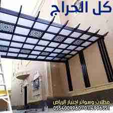ابتكار مظلات سيارات متحركة في السعودية 0500559613...