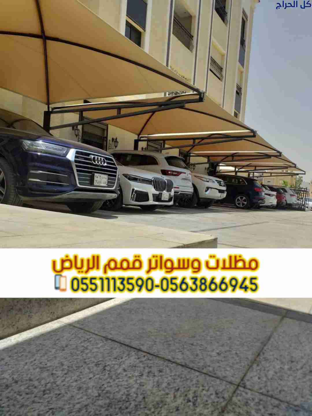 تنفيذ مظلات مواقف سيارات في الرياض – 0563866945