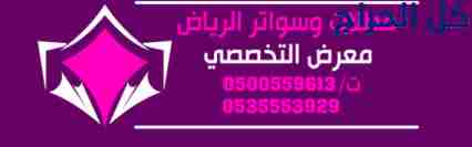 مصنع تركيب مظلات وسواتر الاختيارالاول 0114996351 ا...