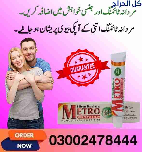 Metro Man Power Cream In Islamabad- 03002478444